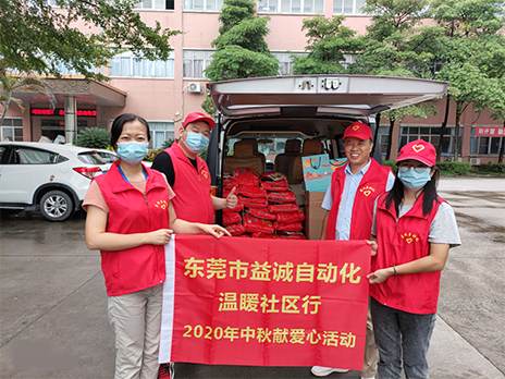 【温?社区行】利记官方官网,SBOBET,利记平台,利记娱乐,利记体育,利记网址,利记首页自动化2020年中秋送温?、献爱心活动小记！