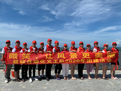 【利记官方官网,SBOBET,利记平台,利记娱乐,利记体育,利记网址,利记首页自动化义工队团建小记】微笑，让风景更美丽！